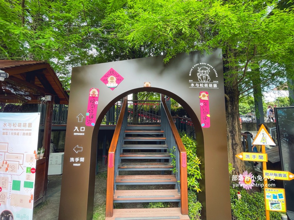 水与松森林莊園(水與松萌萌園)門票+禮物兌換券+星巴克抵用金(優惠)