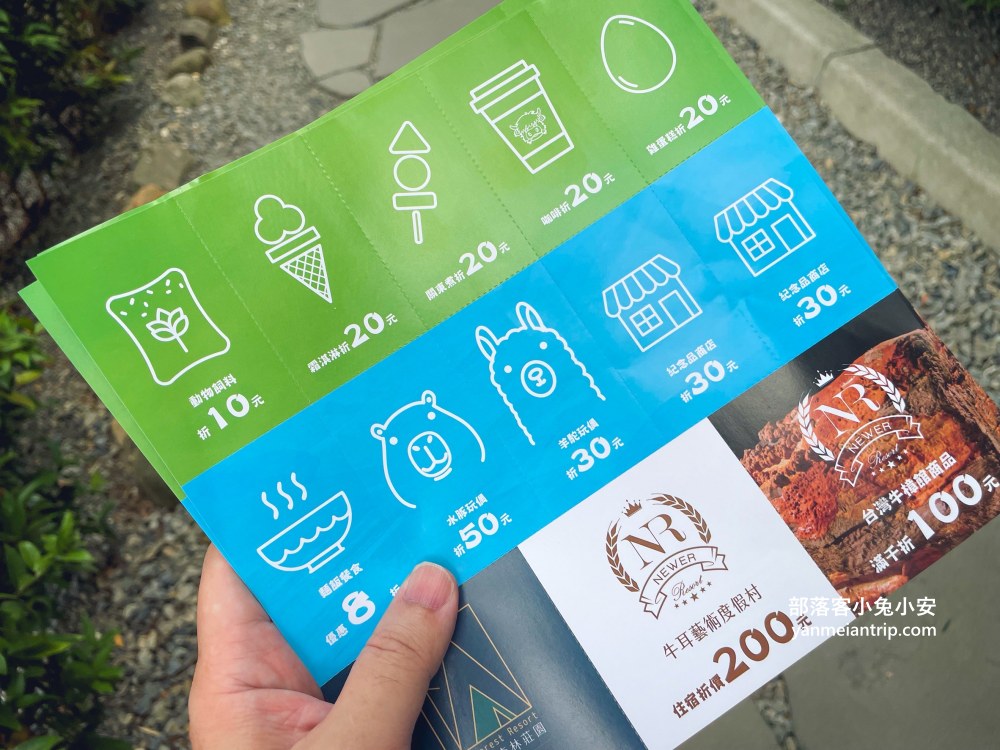 水与松森林莊園(水與松萌萌園)門票+禮物兌換券+星巴克抵用金(優惠)