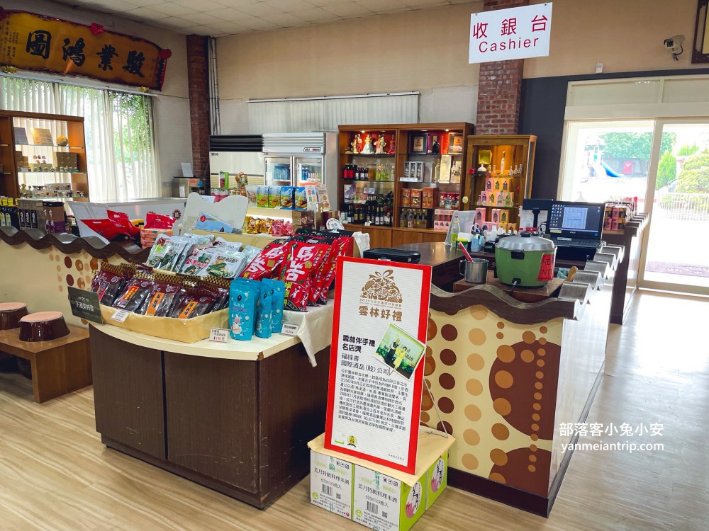 雲林【福祿壽觀光酒廠】免門票入園參觀，還有十幾種酒類可試飲