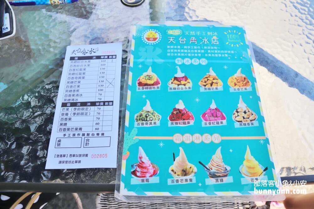 天台角冰店，小琉球人氣水果冰店，地址&菜單必點分享