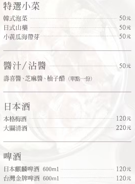 新店小碧潭牧場【MoMoParadise壽喜燒】吃到飽餐點菜單