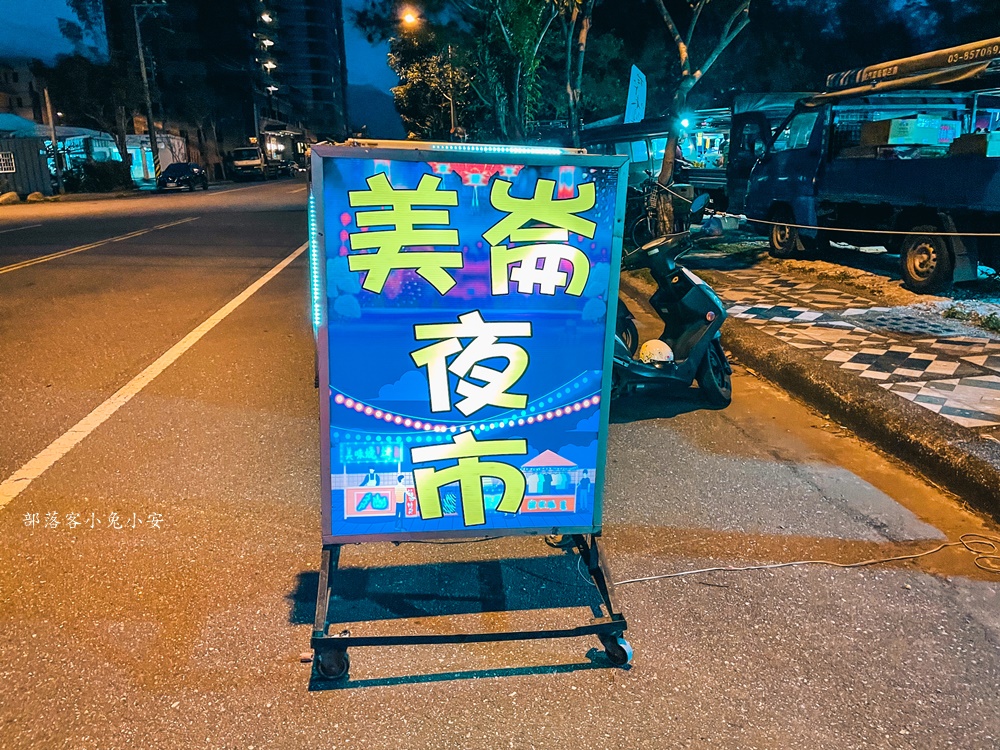 【花蓮】美崙夜市，星期六才營業的美崙在地小夜市