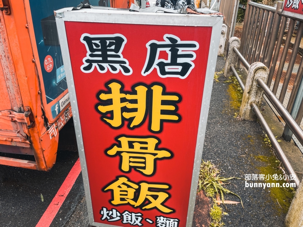 【淡水】義山路黑二店排骨飯，藏在鐵皮屋裡的古早排骨飯