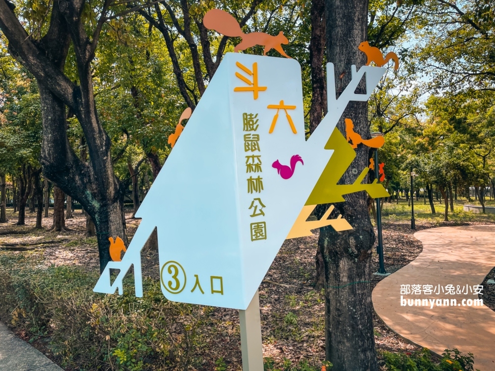 雲林斗六【膨鼠森林公園】橡果溜滑梯和噴泉廣場超好玩