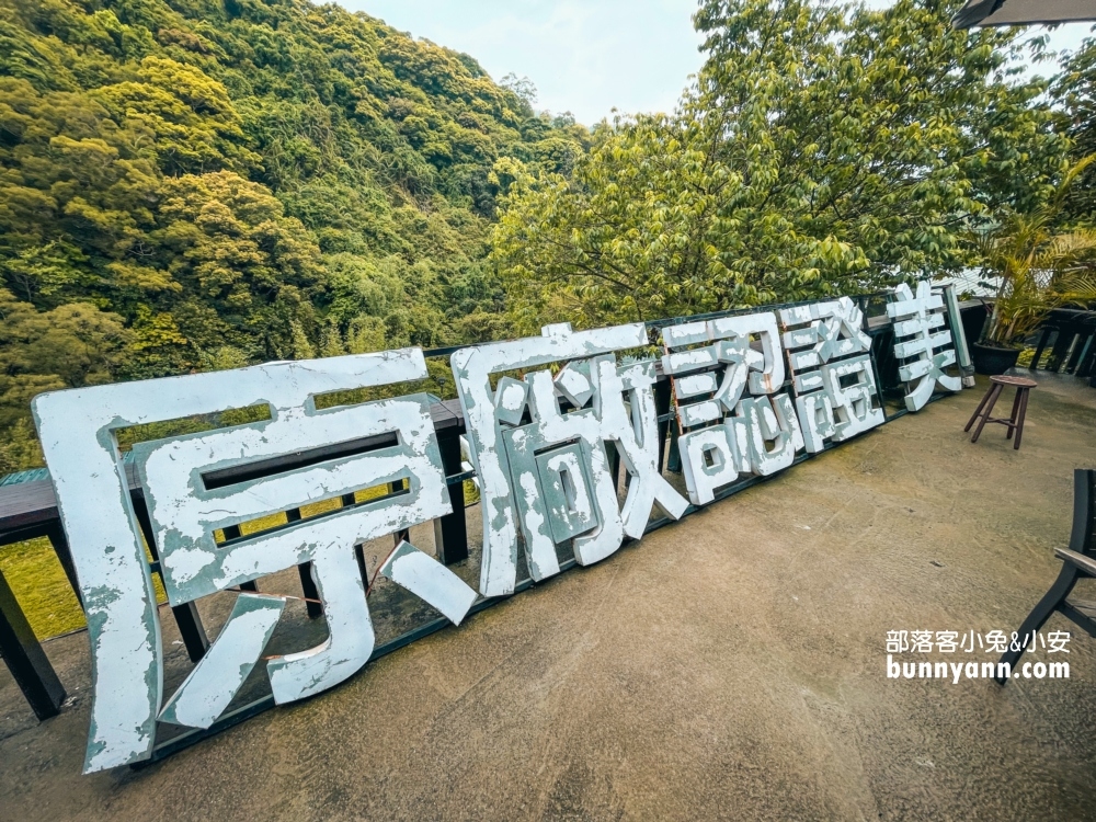 台北【野人花園】藏在陽明山上充滿綠意的景觀咖啡廳