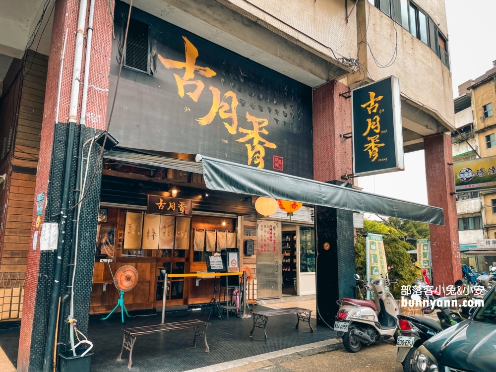 基隆美食古月香熬粹牛肉麵，停車資訊與菜單分享