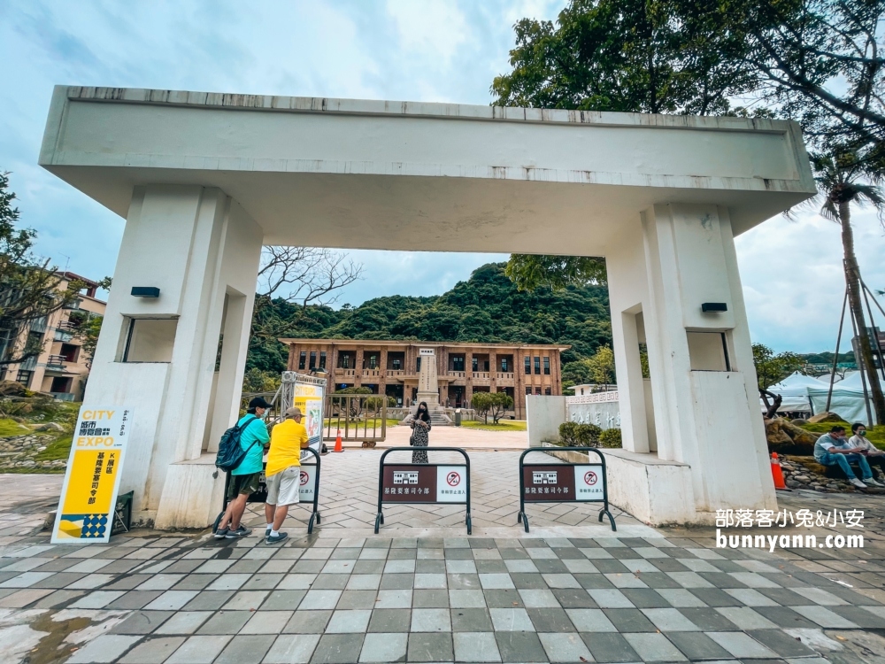 基隆景點》司令大院子(要塞司令部)，漫步庭院美拍復古樓房超漂亮。