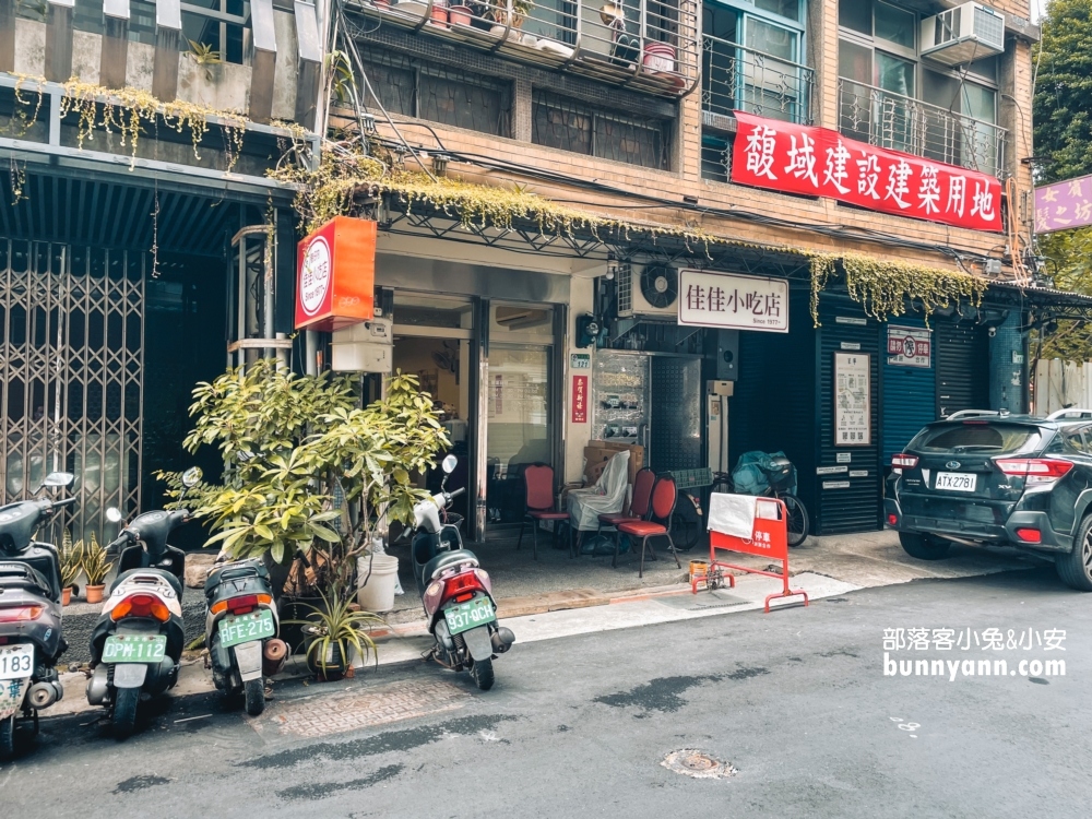 佳佳小吃店｜隱藏在長安東路台菜餐廳，菜單與停車介紹