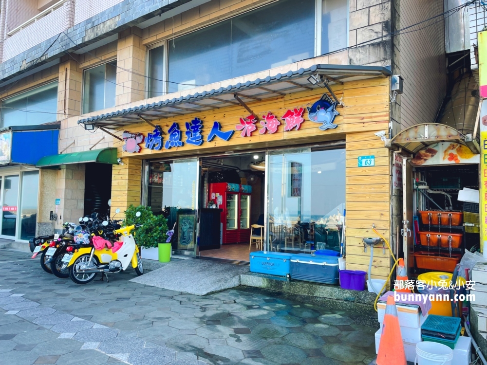 烤魚達人活海鮮｜萬里4.9顆星海產店，萬里蟹物美價廉