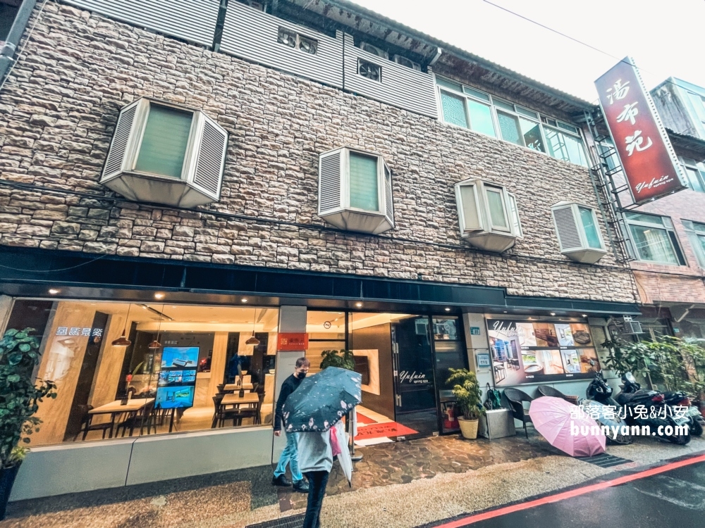 烏來【湯布苑溫泉館】一人三百元平價湯屋，泡湯送養生茶與茶點