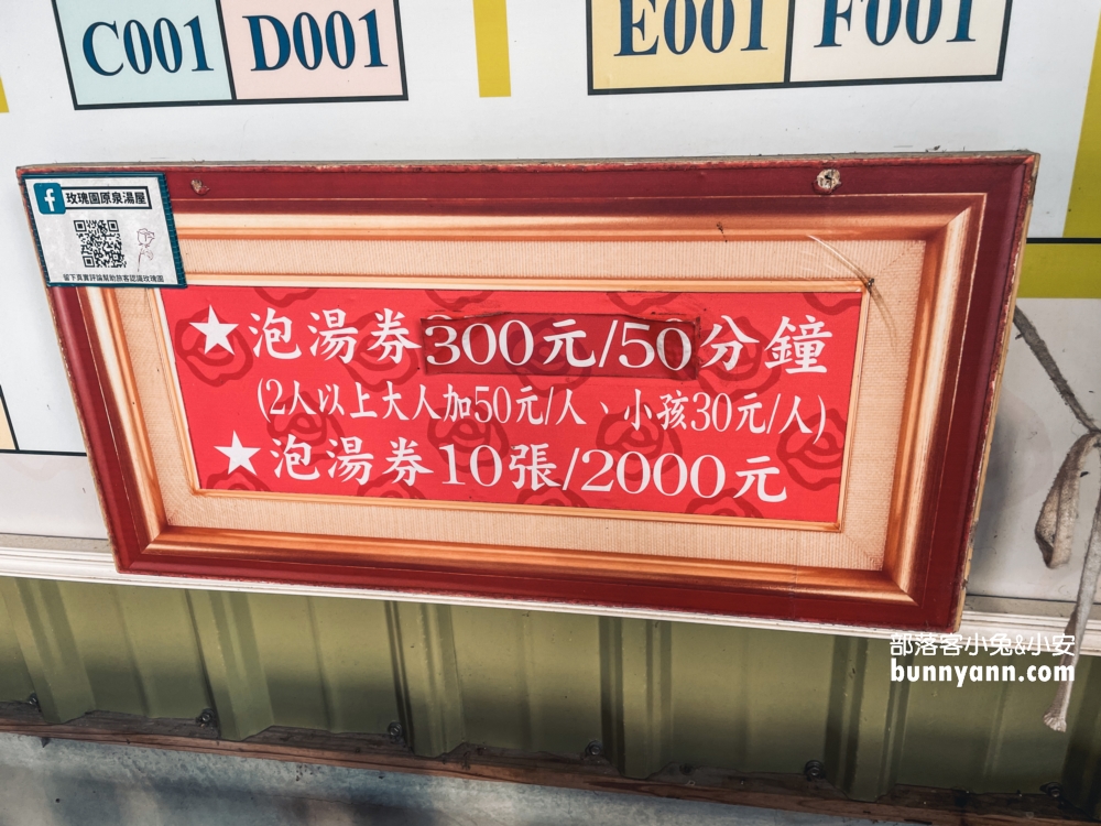 【玫瑰園原泉湯屋】礁溪平價便宜的湯屋，300元就能享有