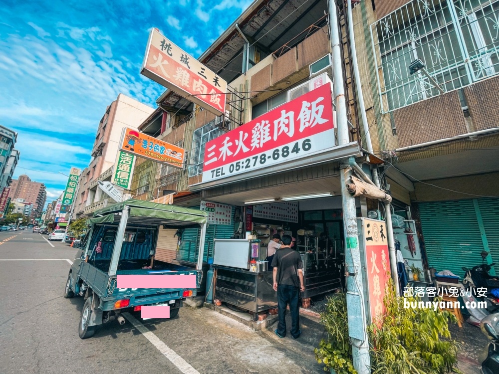 嘉義美食推薦！桃城三禾火雞肉飯，平易近人的在地美食