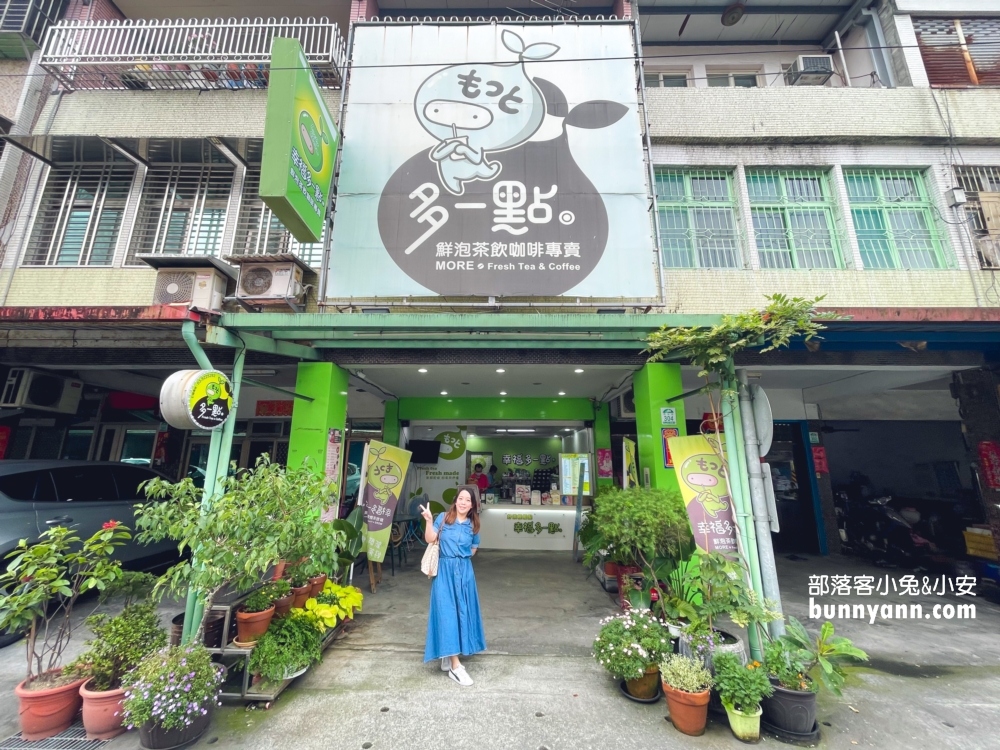 幸福多一點鮮泡茶飲咖啡專賣(宜蘭員山店)，冰沙系列王者降臨~