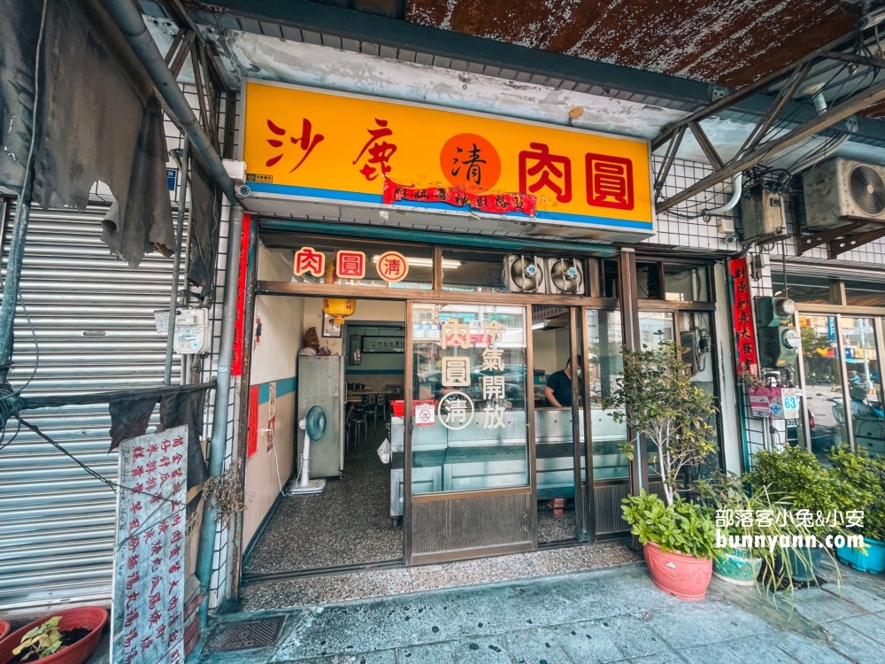 沙鹿美食「沙鹿肉圓清」沙鹿火車站旁老字號肉圓店