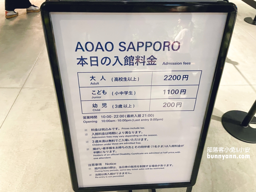 札幌水族館【AOAO SAPPORO】近距離看企鵝，還有超美城市夜景(票價)