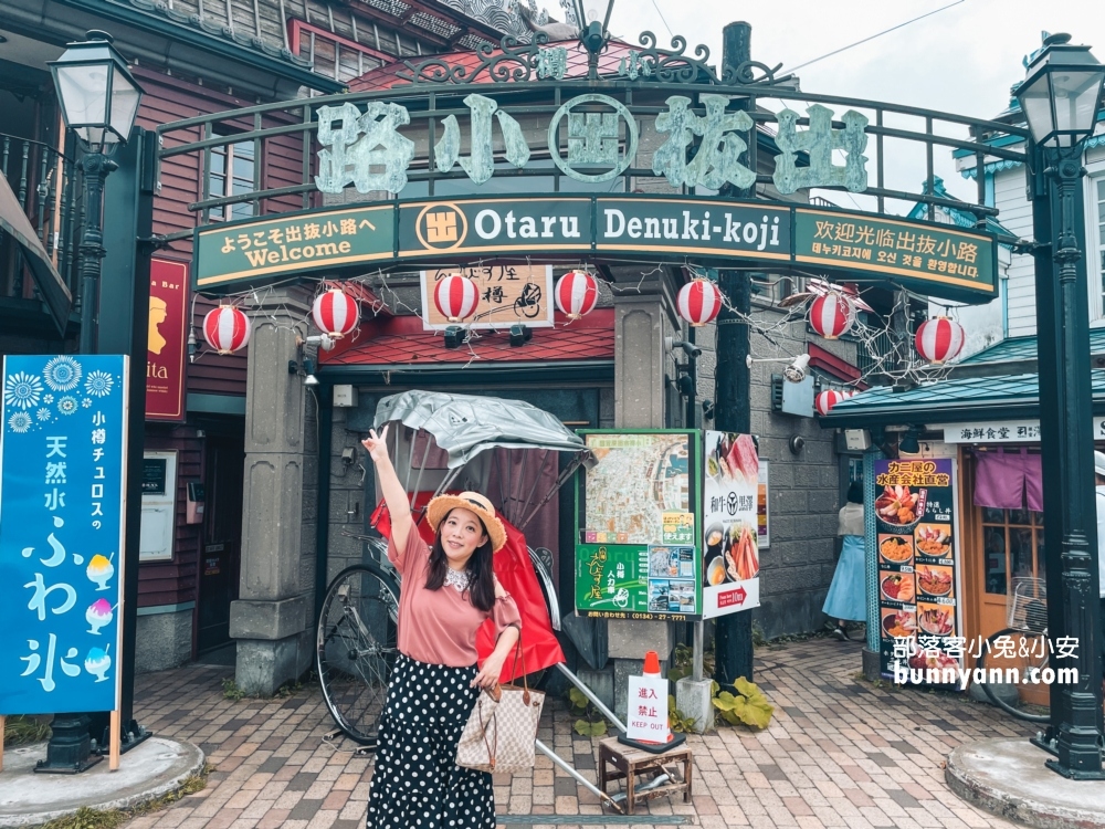 北海道「小樽運河」這樣玩小樽一日遊，交通、景點、美食全攻略。