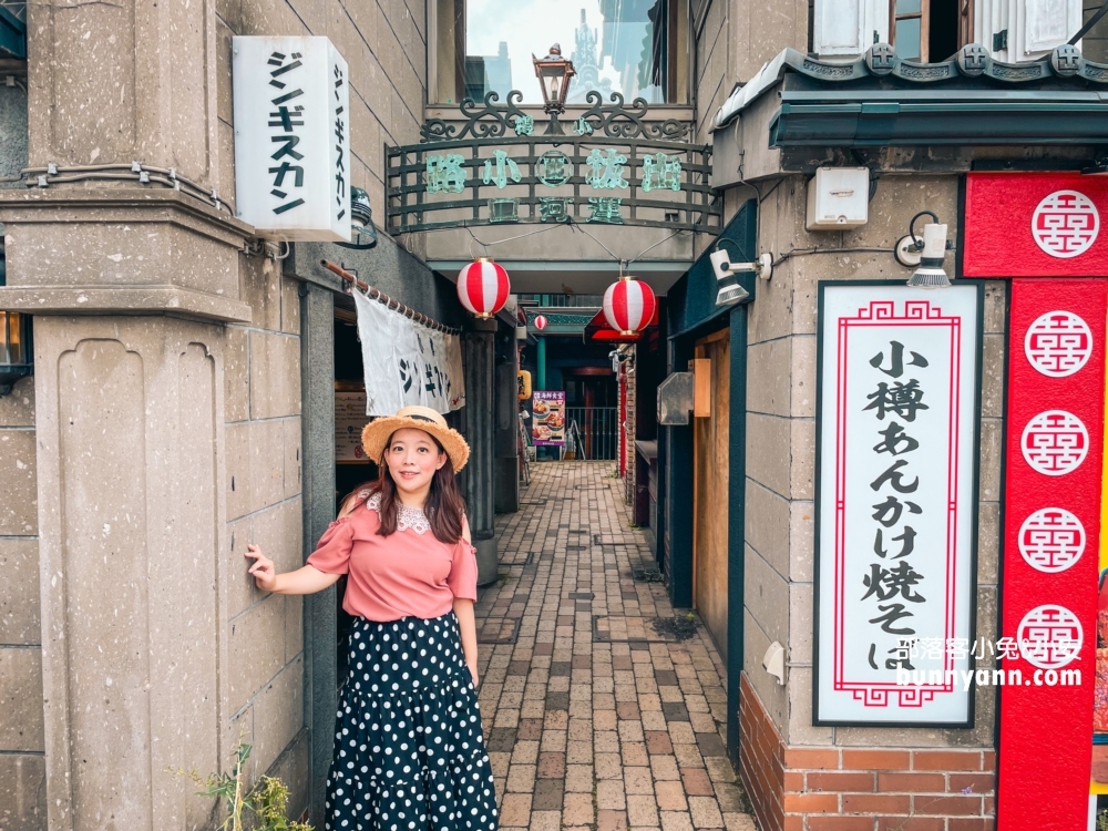 小樽運河｜推薦小樽商店街必買必拍與運河景色分享。