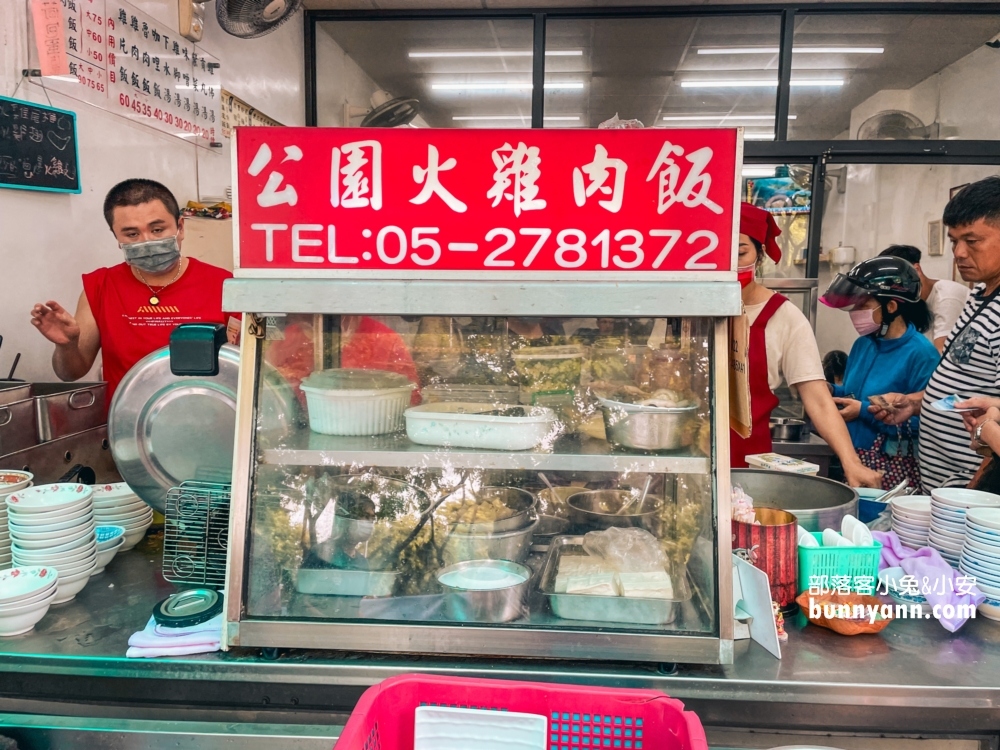 【嘉義】嘉義公園火雞肉飯，只有營業到中午的排爆火雞肉飯店