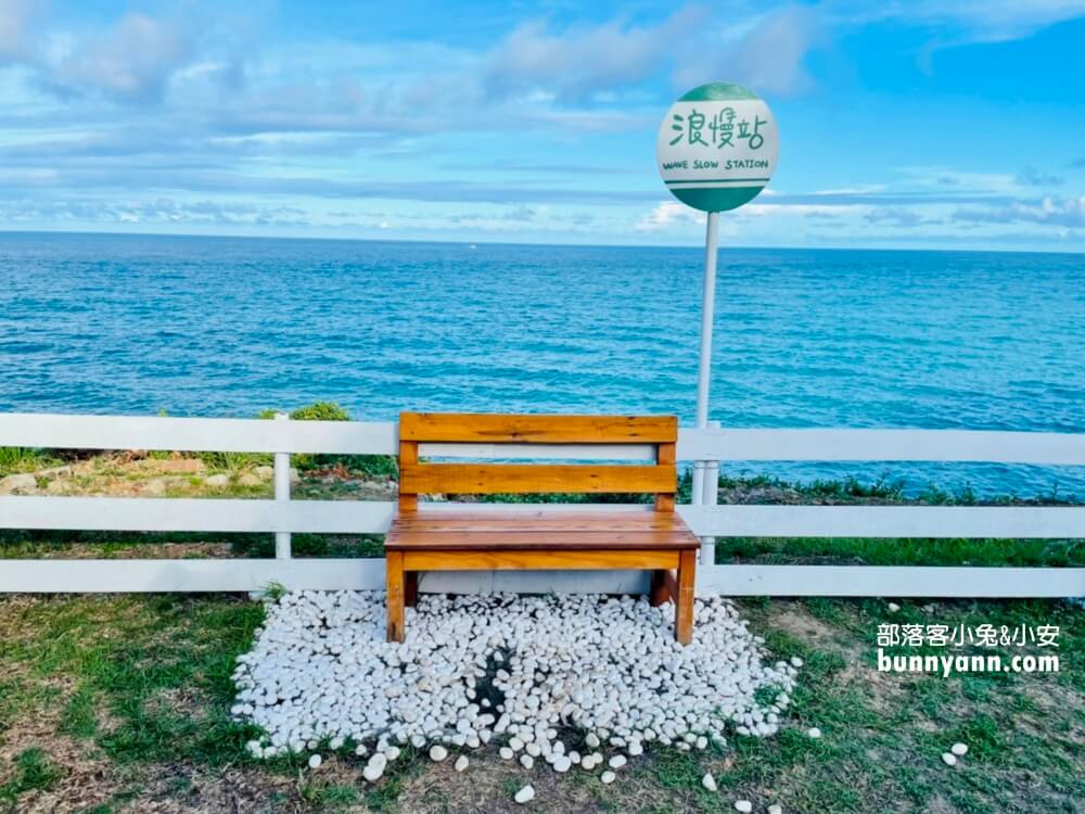 【花蓮】浪慢咖啡，超美海景咖啡店，吹海風盪鞦韆超愜意