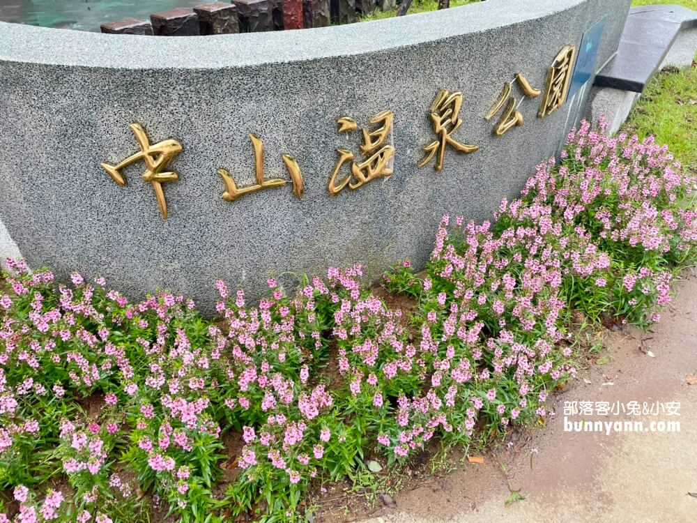 金山中山溫泉公園，免費泡金色溫泉足湯，順遊老街吃美食