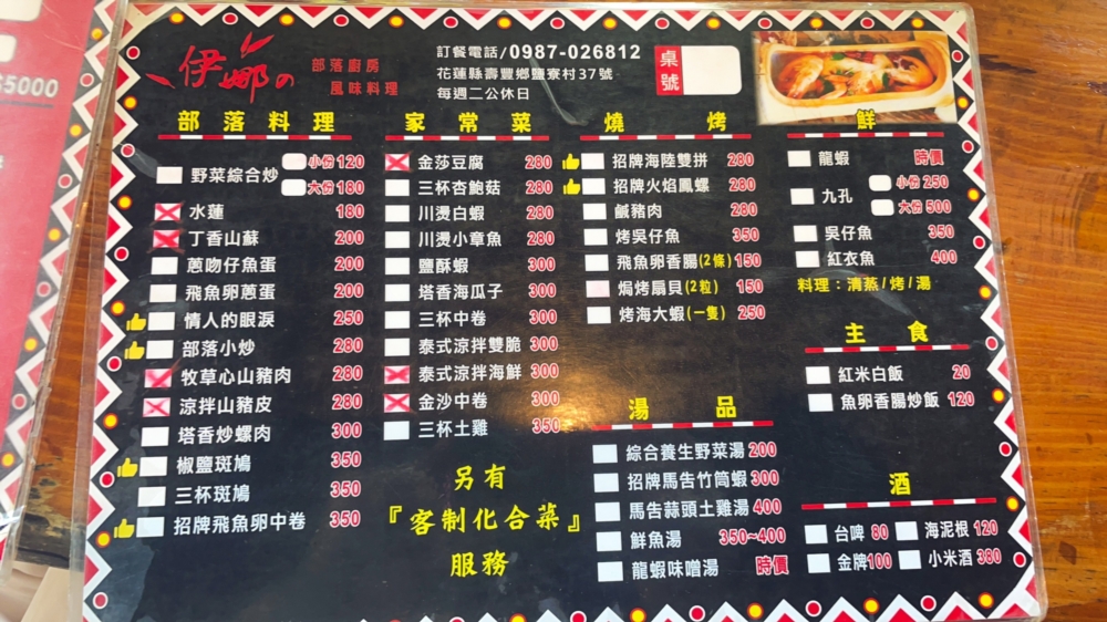 花蓮好吃龍蝦店》伊娜的部落廚房，推薦菜色與環境總整理