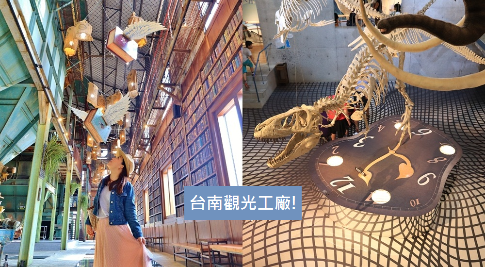 台南免門票推薦》司法博物館，魔法顛倒塔樓超有趣