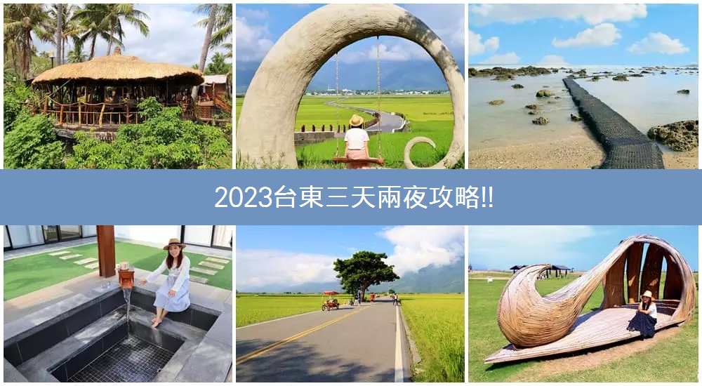 2024【台東美食】推薦30家觀光客必吃美食，鐵板燒、炸雞、夜市通通有。