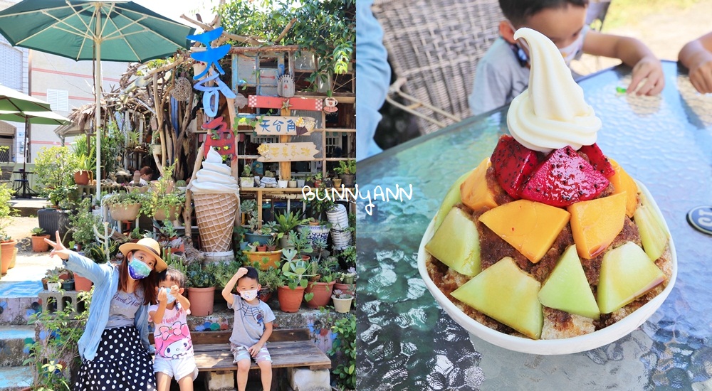 天台角冰店，小琉球人氣水果冰店，地址&#038;菜單必點分享 @小兔小安*旅遊札記