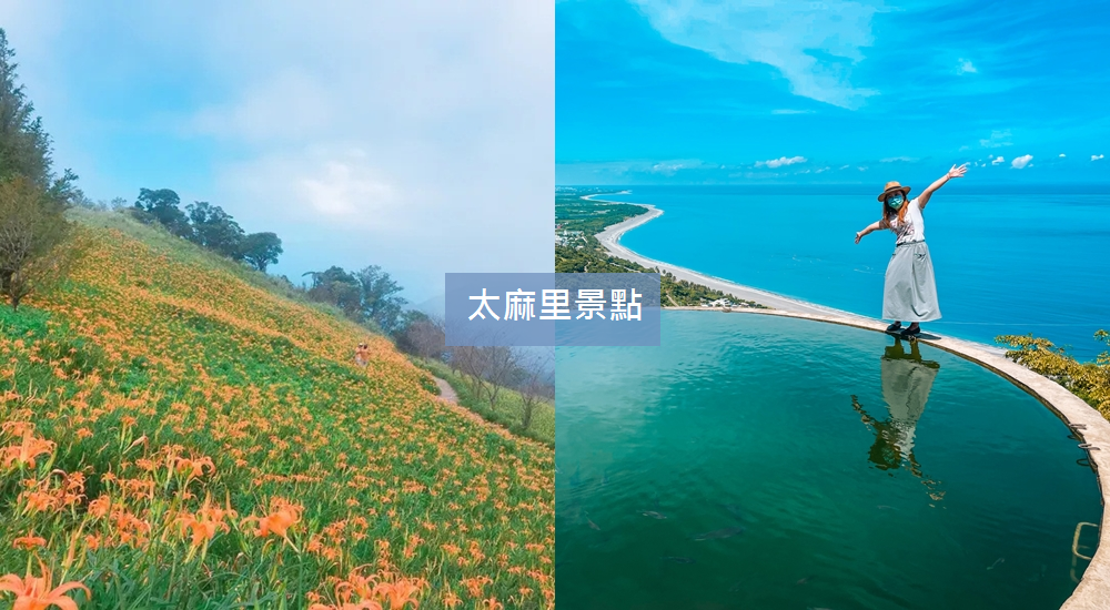 2024【台東景點】暢遊美麗東台灣，一日遊、私房景點、住宿一次攻略