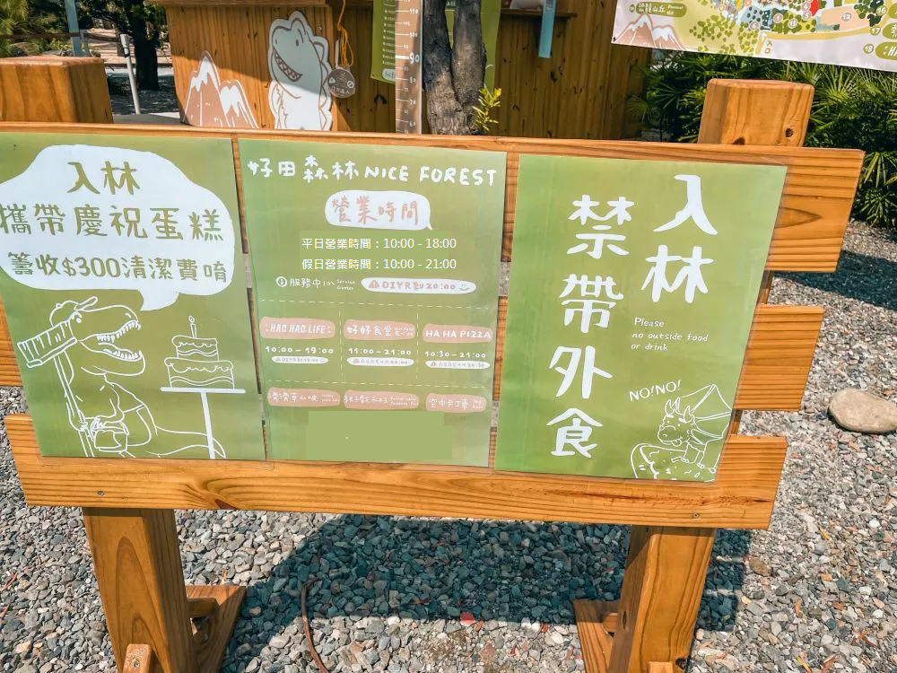 彰化田尾的好田森林，到恐龍森林滑草和野餐(門票菜單)