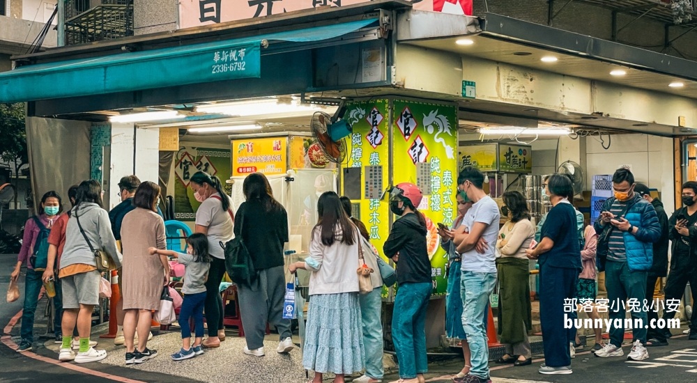 【官記純檸檬泰式涼拌木瓜】樂華夜市排隊美食推薦之一!! @小兔小安*旅遊札記