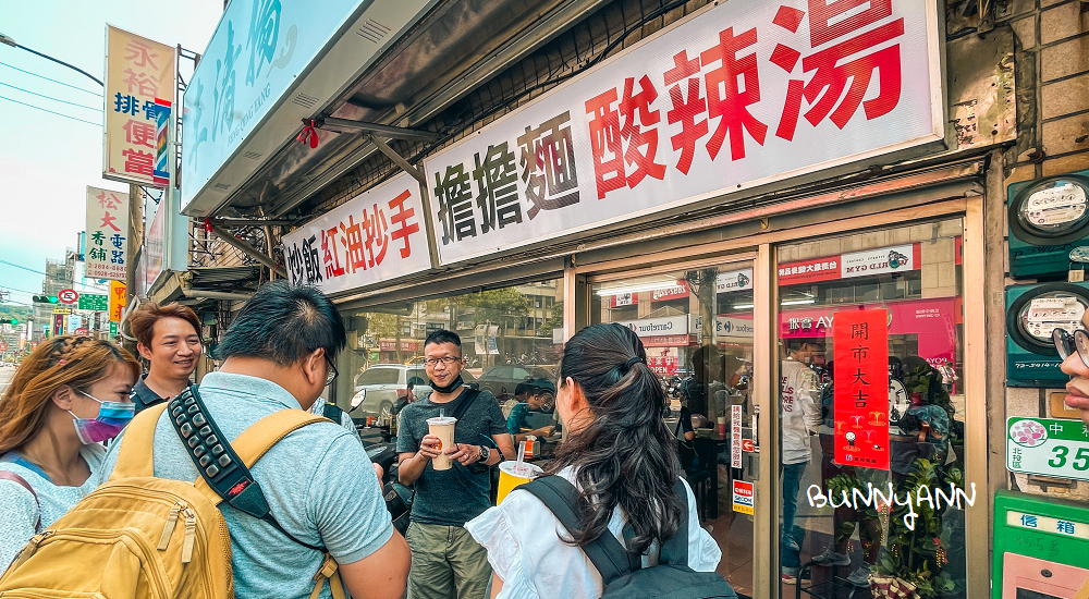 北投美食推薦｜丰清揚小吃店