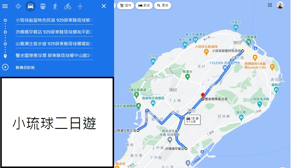 帶你玩小琉球兩天一夜，這樣玩二日遊行程，推薦路線地圖攻略