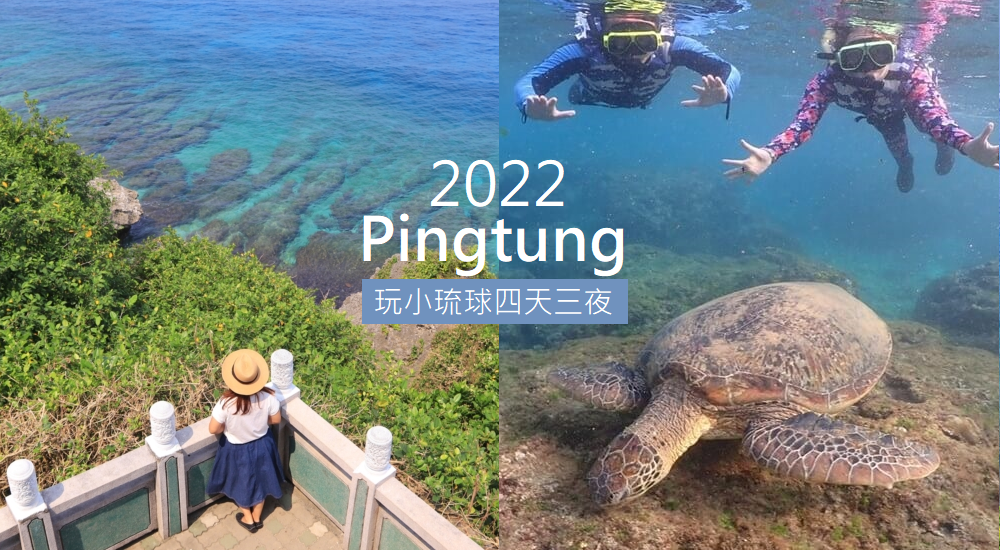 2024【小琉球景點】TOP30個推薦小琉球必玩景點和行程規劃。