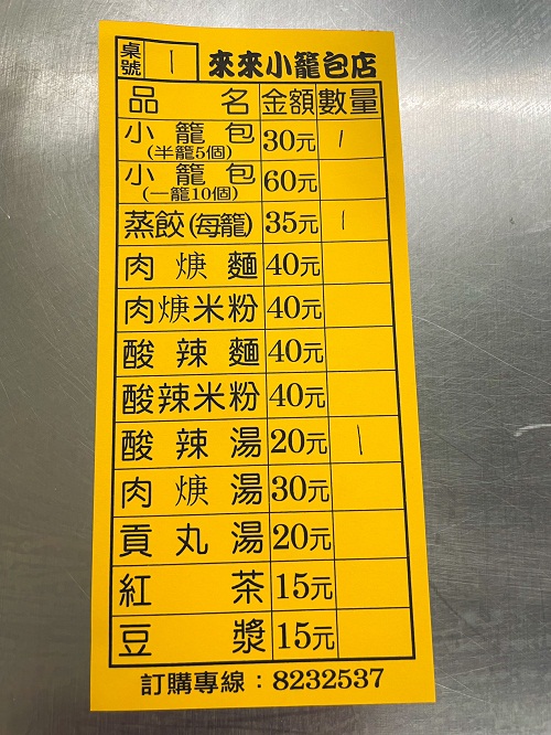 花蓮好吃蒸餃店》來來小籠包，美崙的平價美味小吃店