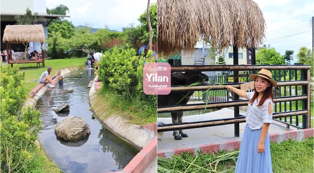 宜蘭農場》愛小動物必收藏！心心農家樂貼近農村生活樂趣，玩水、餵小豬好好玩～ @小兔小安*旅遊札記