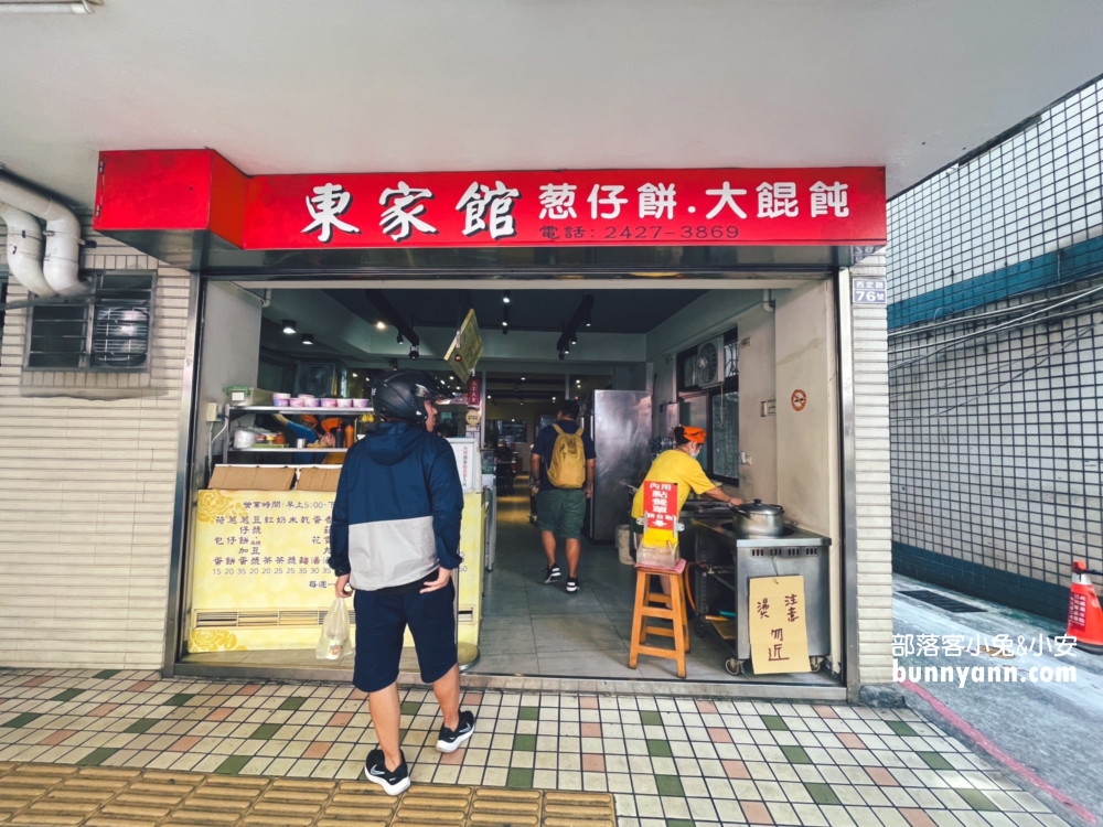 在地美食【東家館】基隆後火車好吃餛飩湯與基隆乾麵