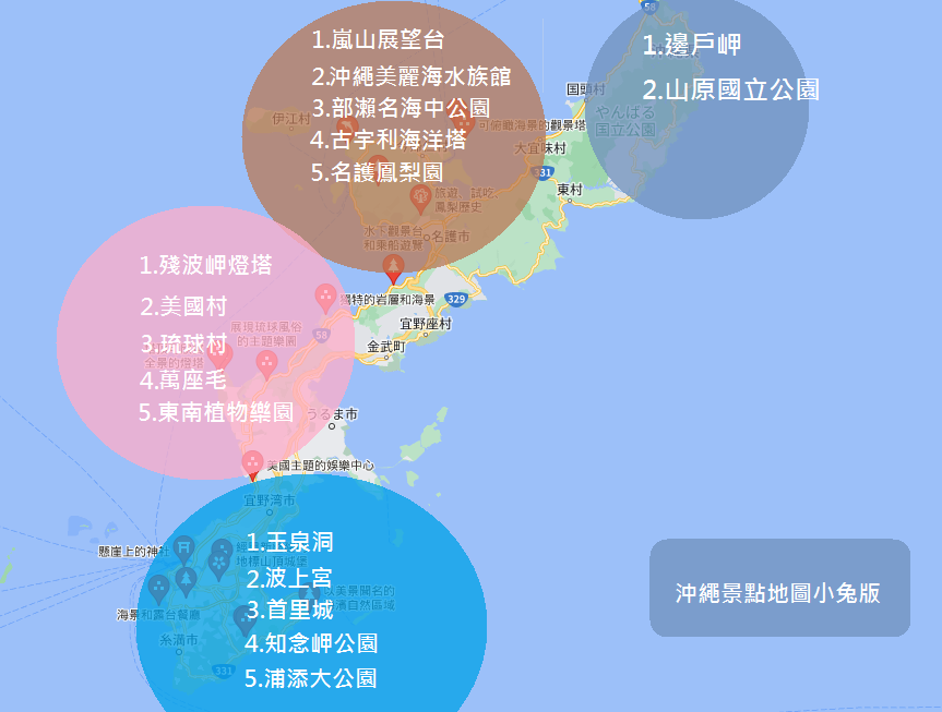 沖繩景點地圖攻略