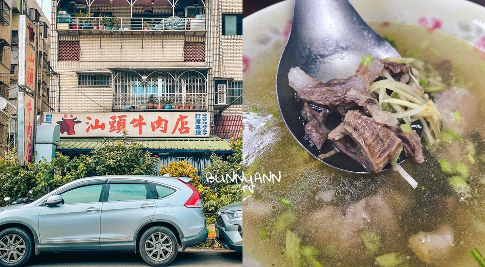 帶你吃基隆【廣東汕頭牛肉店】茶咖哩牛肉麵隱藏料理~