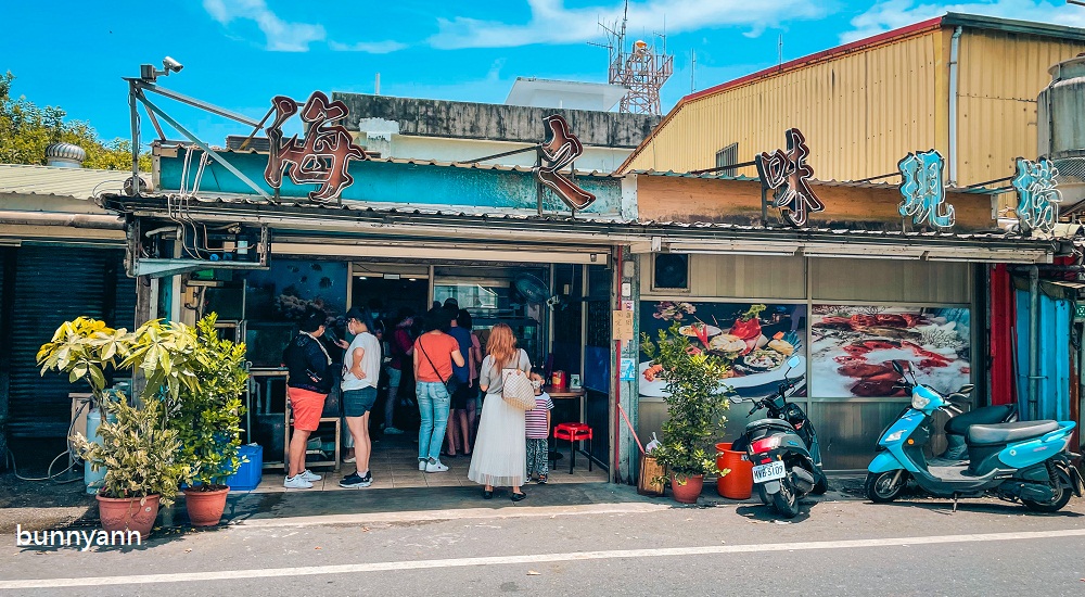 壯圍景點｜海之味餐廳