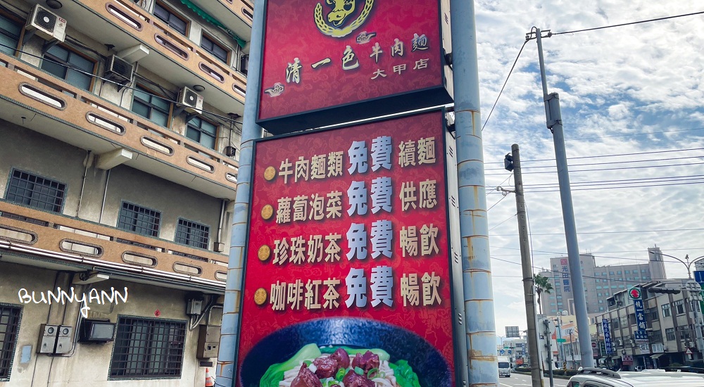 台中「清一色牛肉麵」加麵加湯吃泡菜喝珍奶跟紅茶全不用錢