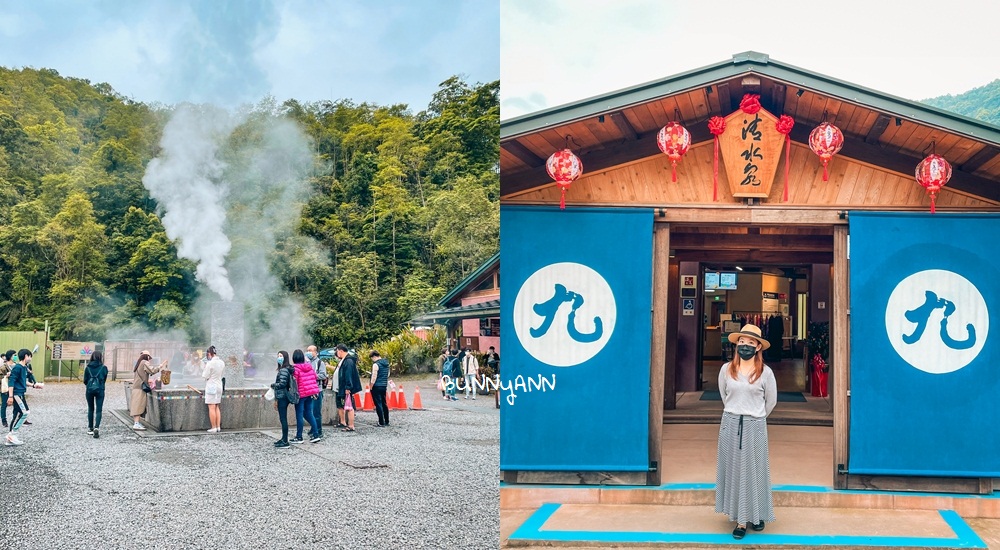 宜蘭景點｜清水地熱公園