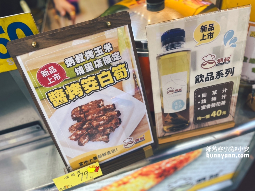 南投必吃美食》炳叔烤玉米埔里店，限定醬烤美人腿和甜美烤玉米