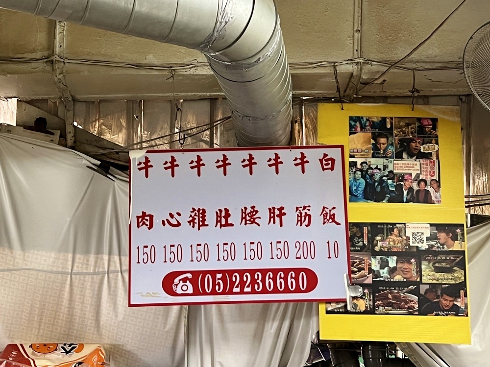 嘉義王媽媽牛雜湯，谷歌4.2顆星留言三千多則的市場美食攤真好吃。