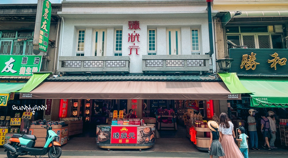 雲林觀光工廠|北港臻狀元大餅店