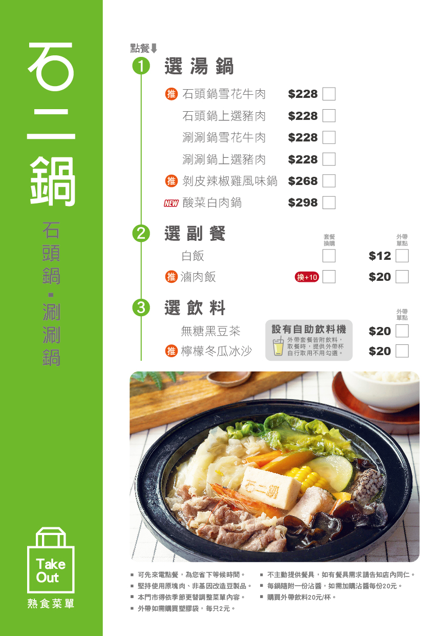 台北美食》石二鍋Fresh士林中正店，外帶回家吃也超棒，全新網美風格鍋物店