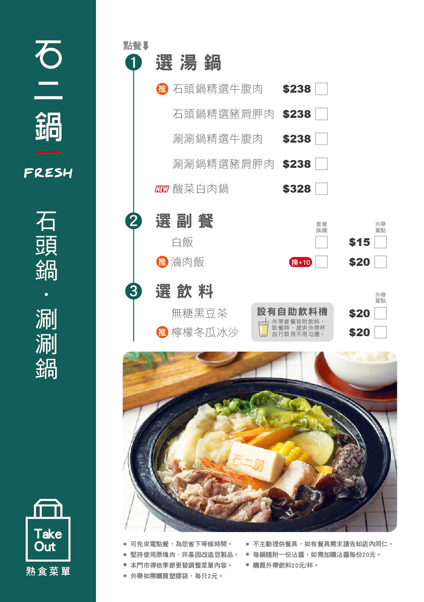 台北美食》石二鍋Fresh士林中正店，外帶回家吃也超棒，全新網美風格鍋物店