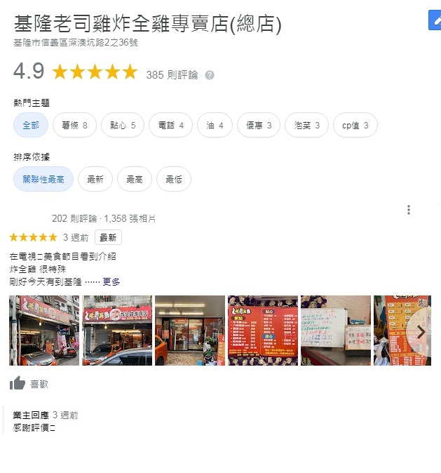 基隆美食》老司雞炸全雞專賣店，浮誇炸全雞脆皮又多汁，美味上桌給你看