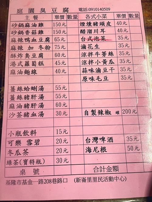 基隆好吃的【庭園臭豆腐】香酥脆，蘿蔔糕又比臭豆腐好吃