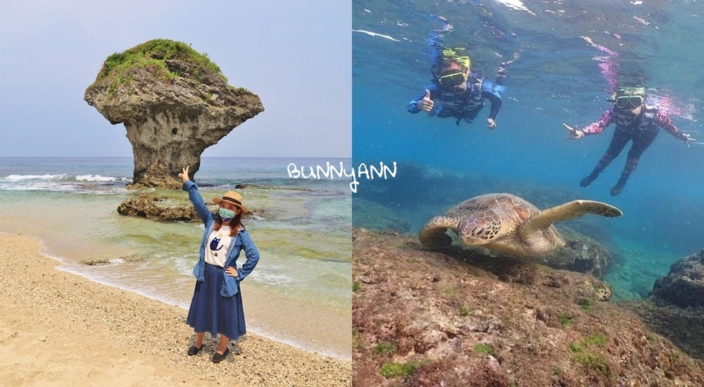 小琉球花瓶岩，超美透明海水，浮潛看海龜最佳地點!! @小兔小安*旅遊札記